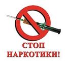 наркотик